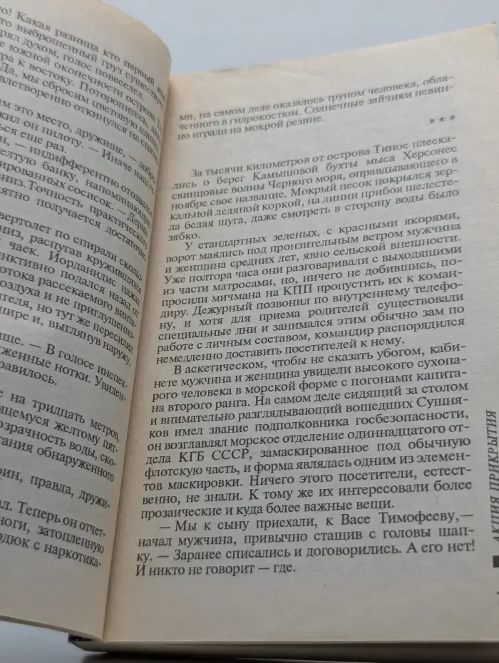 Русский бестселлер. Акция прикрытия