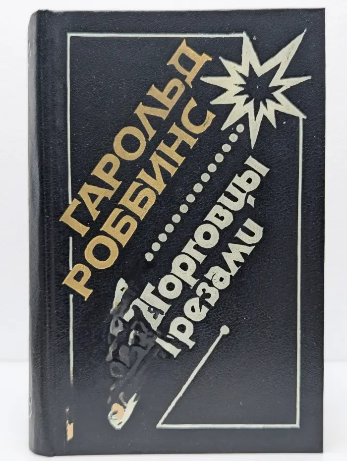 Торговцы грезами
