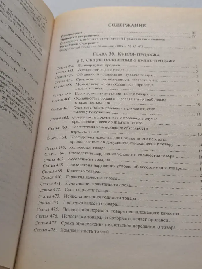 Постатейный комментарий к части второй Гражданского кодекса Российской Федерации