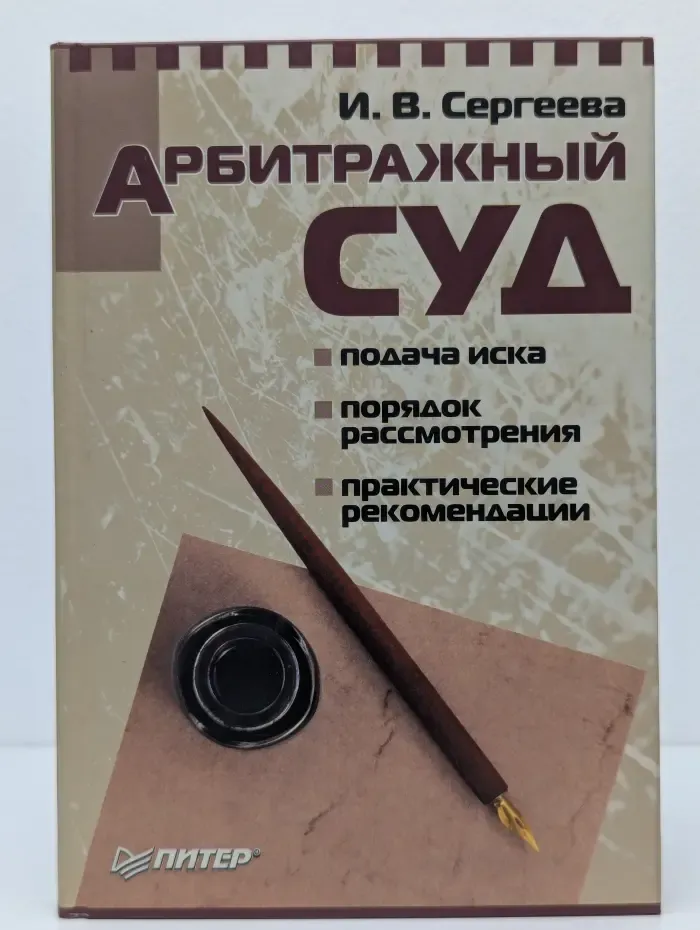 Арбитражный суд