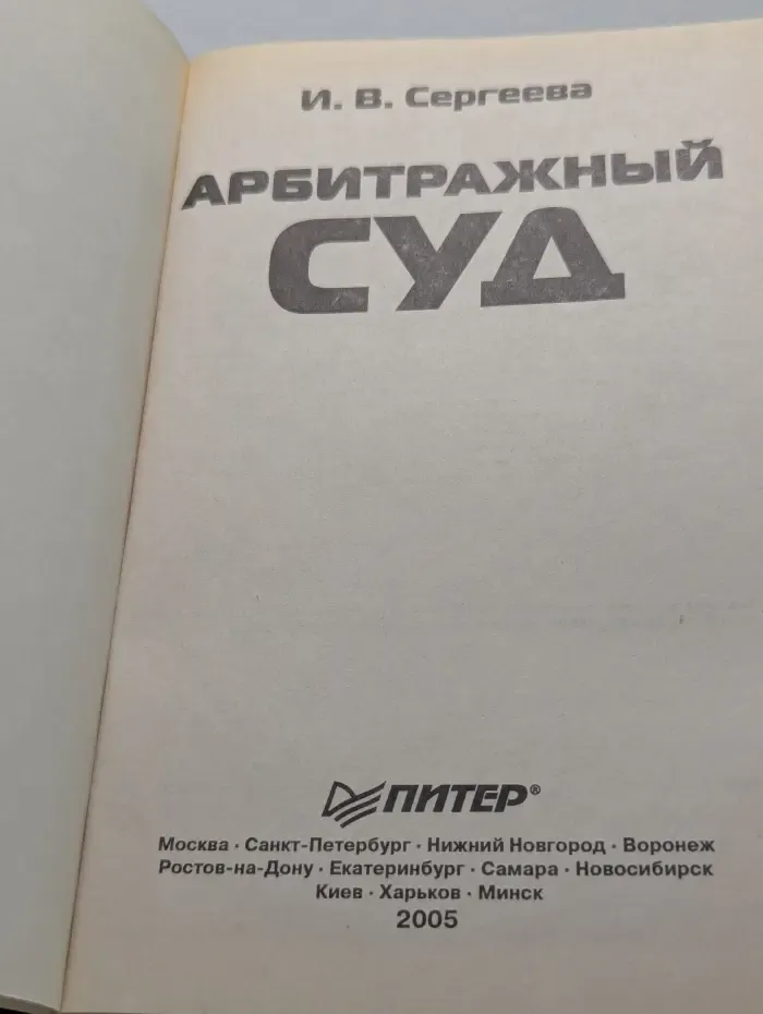 Арбитражный суд