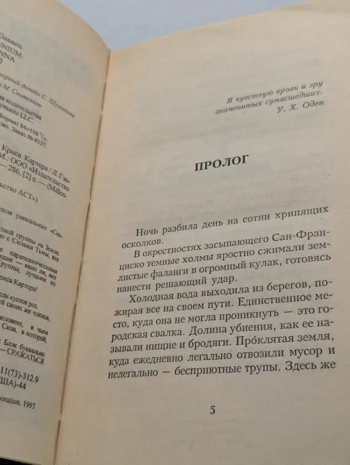 Millennium. Геенна
