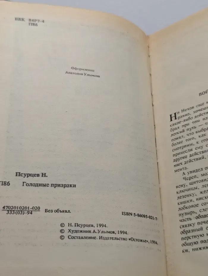 Голодные призраки