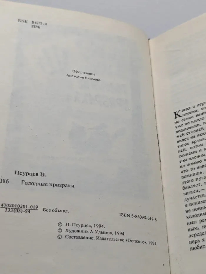 Голодные призраки