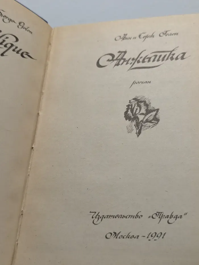 Анжелика