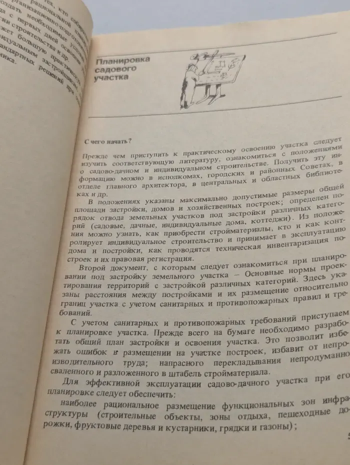 Садовый участок. Планируем и обустраиваем своими руками