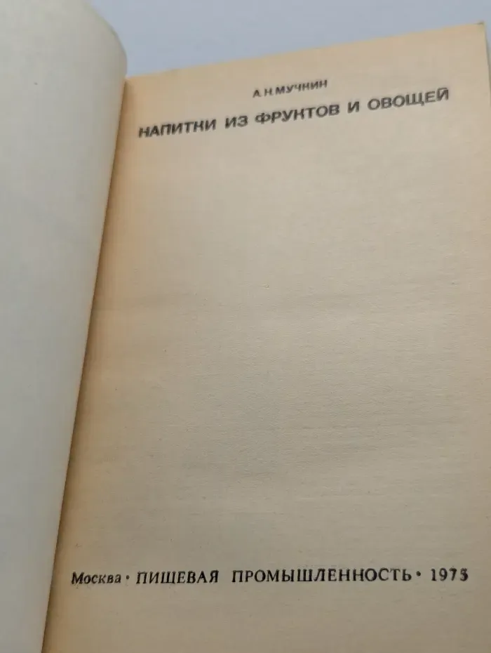 Напитки из фруктов и овощей