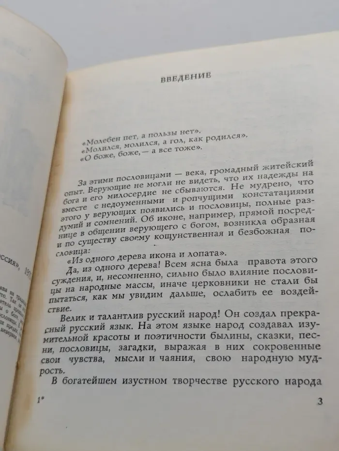 Как верили предки