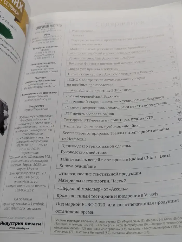 Цифровой текстиль. Выпуск № 3/2021