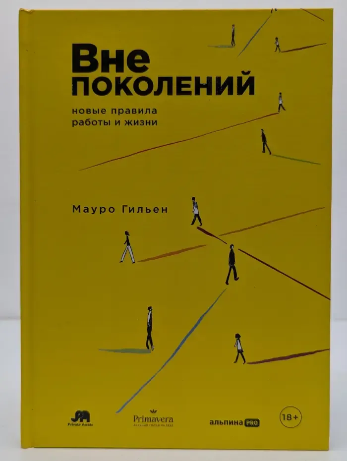 Вне поколений