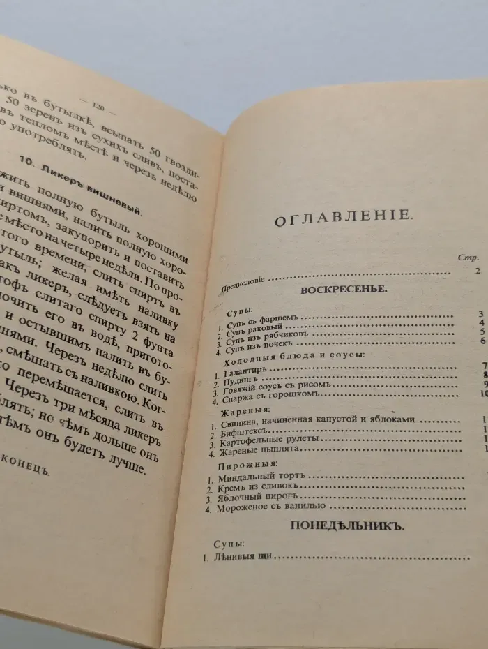 Сто двенадцать обедов