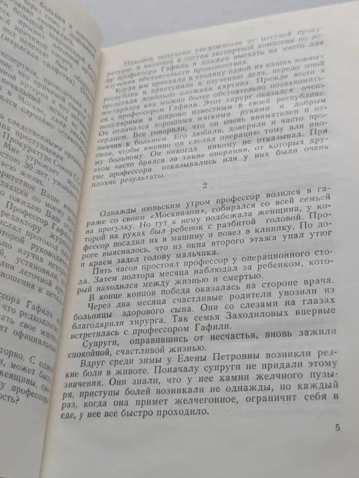 Человек среди людей