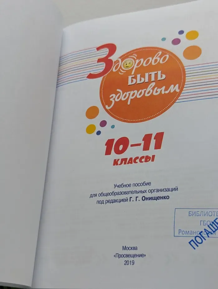 Здорово быть здоровым. 10-11 классы
