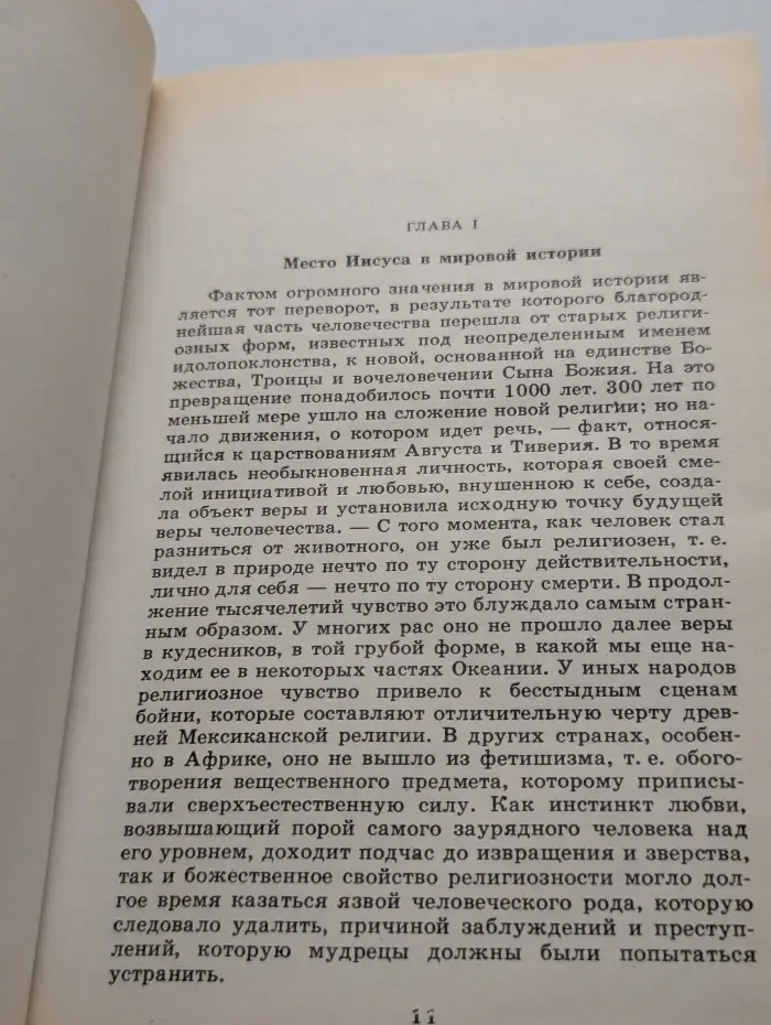 Жизнь Иисуса