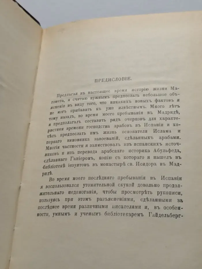 Жизнь Магомета