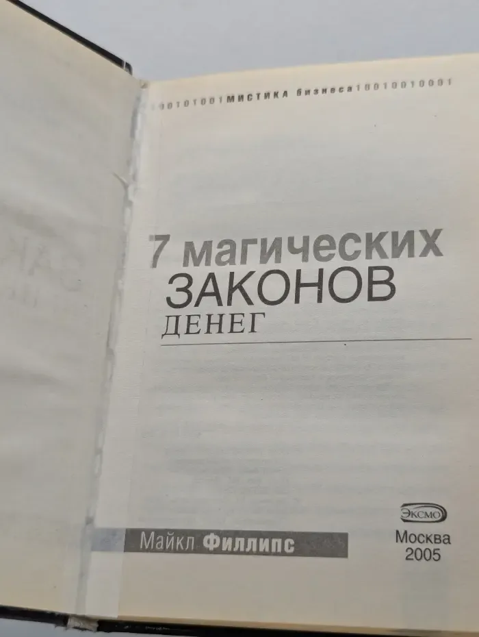 7 магических законов денег