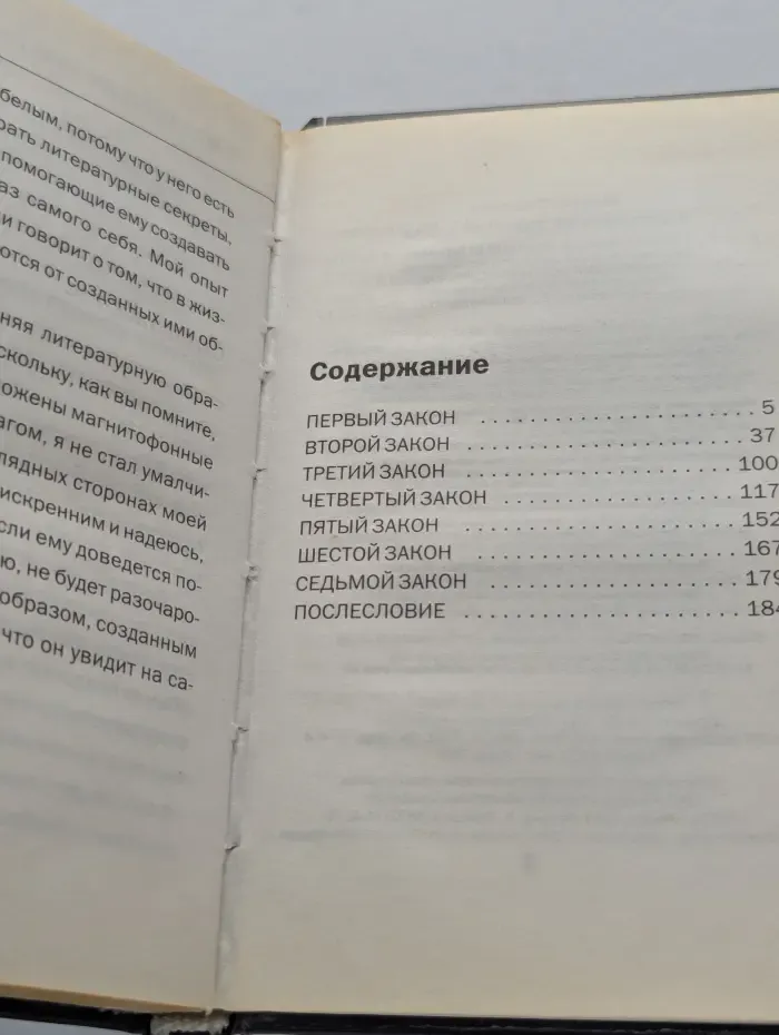 7 магических законов денег