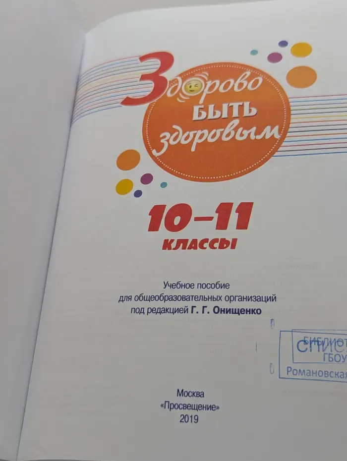 Здорово быть здоровым. 10-11 классы