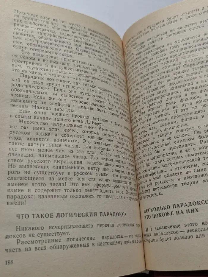 Искусство правильно мыслить