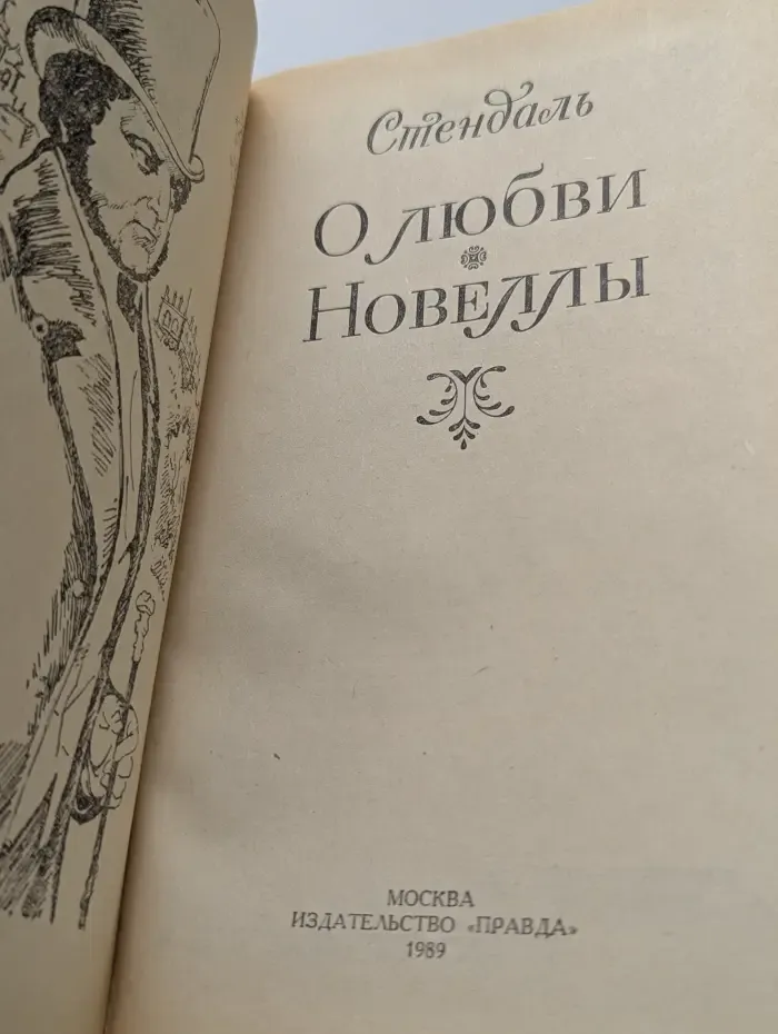 О любви. Новеллы