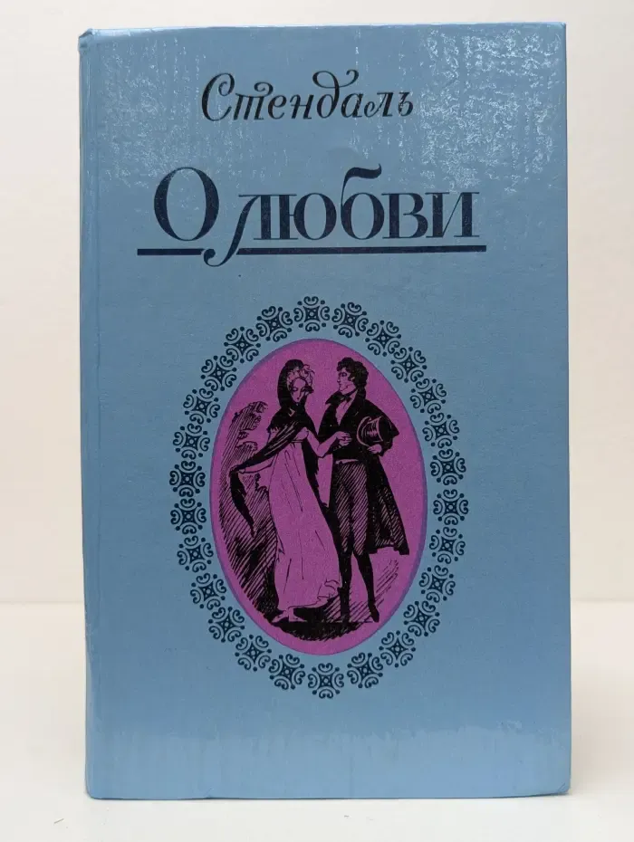 О любви. Новеллы