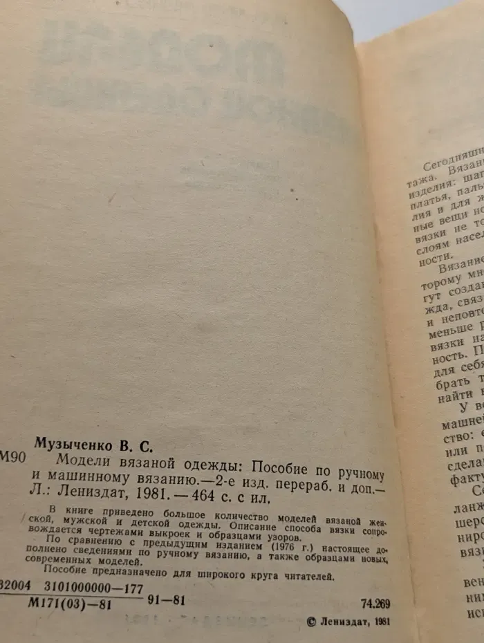 Модели вязаной одежды