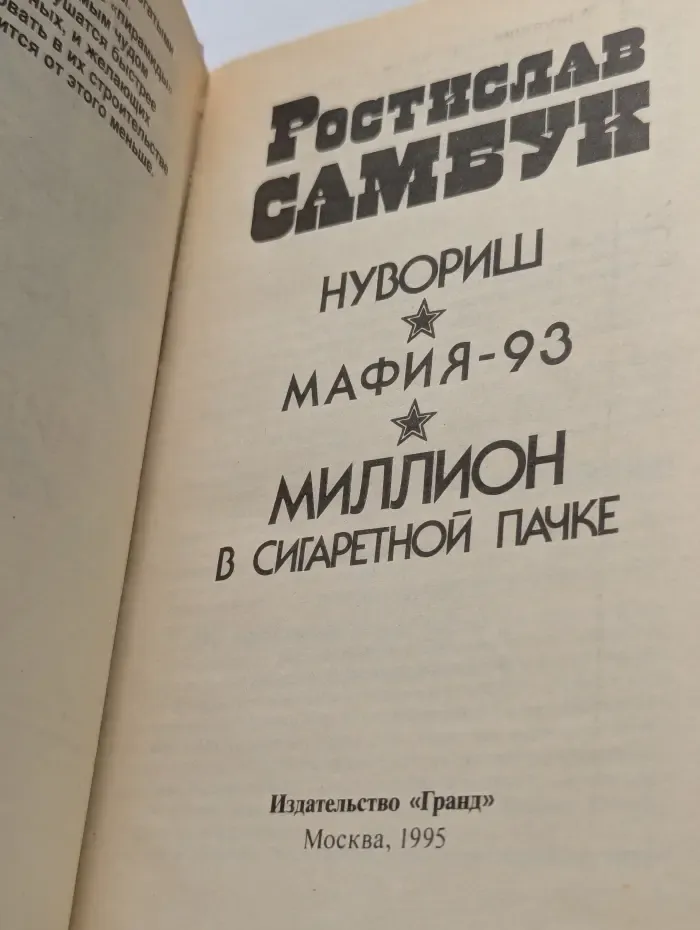 Гранд-серия. Славянская "Пирамида"