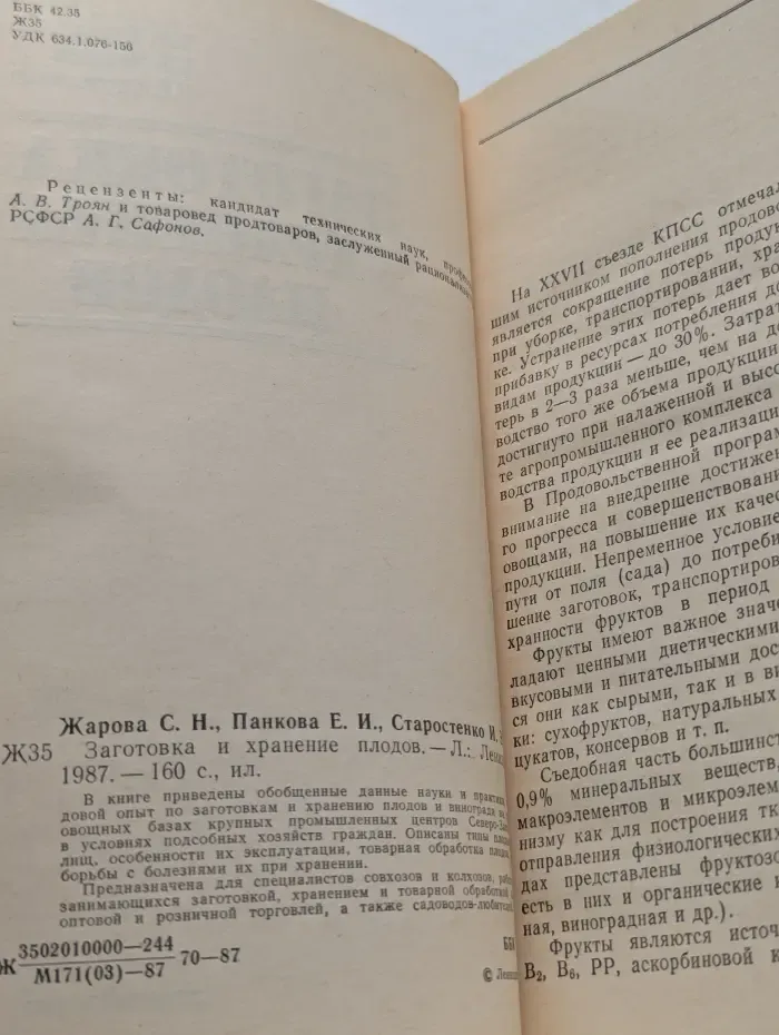 Заготовка и хранение плодов