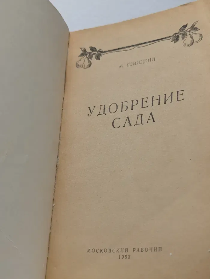 Удобрение сада