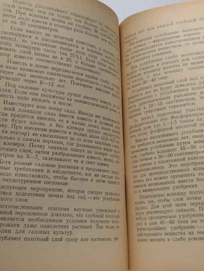 Удобрение сада