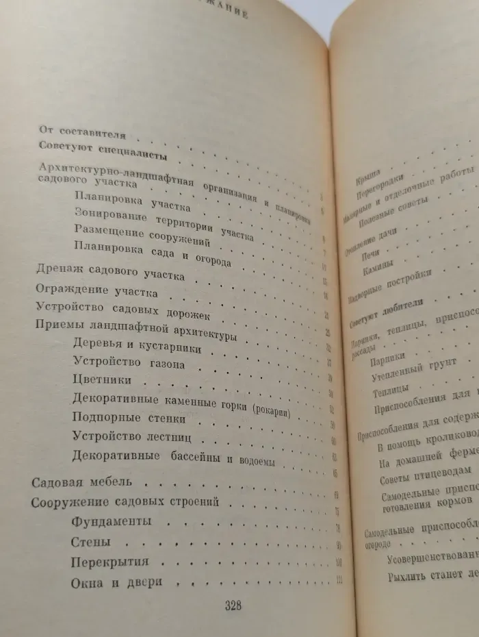 Сделай сам