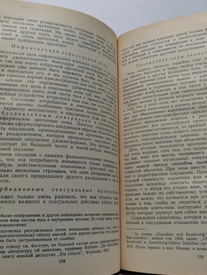 Психология бессознательного