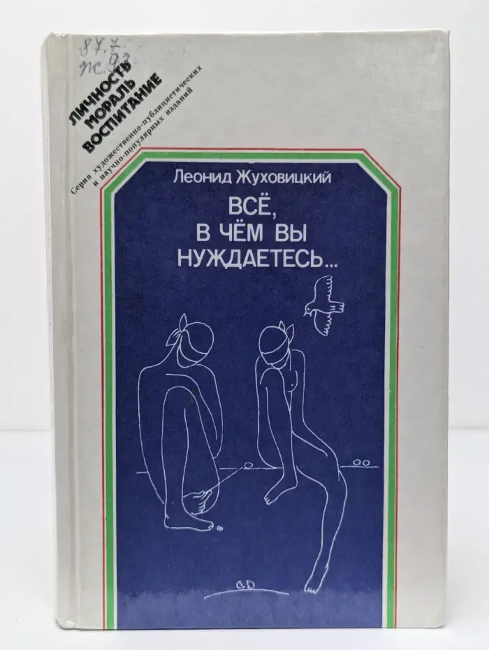 Все, в чем вы нуждаетесь