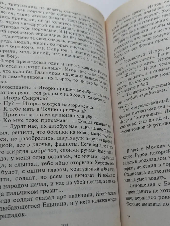 Черная кошка. Шакалы