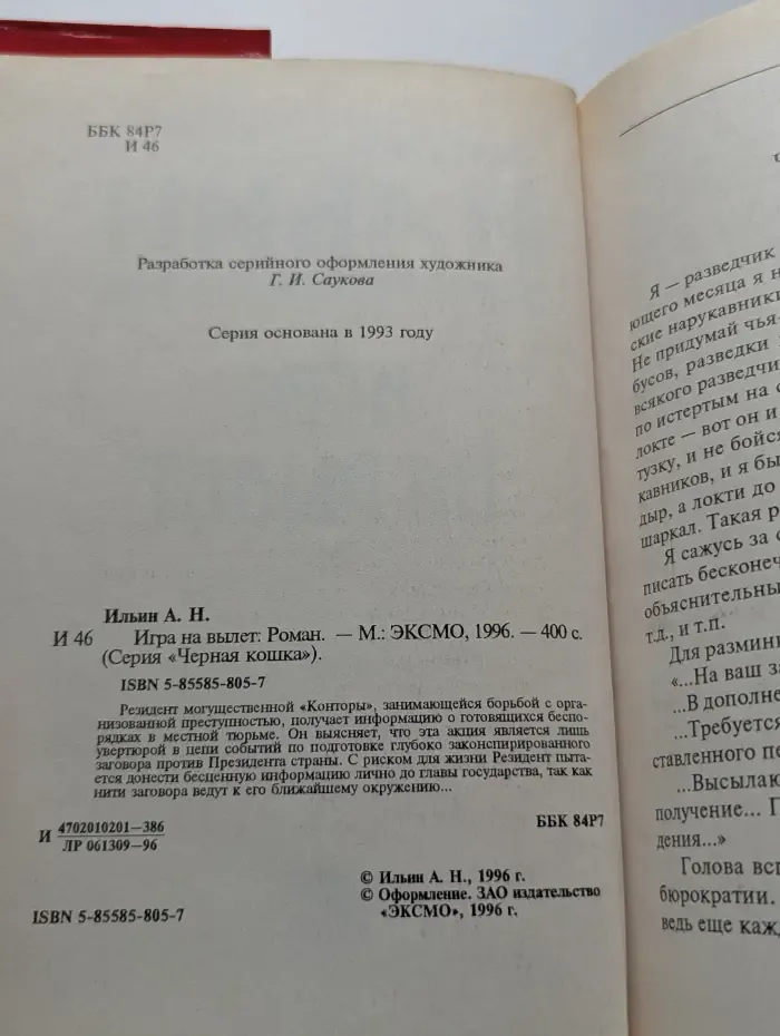 Черная кошка. Игра на вылет