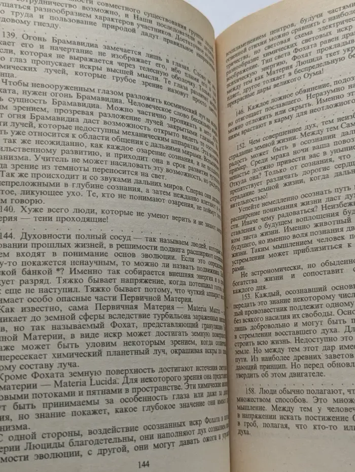 Живая этика. Избранное