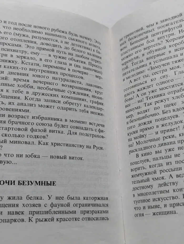 Имена. Подноготная любви. Мужчина и методы его дрессировки