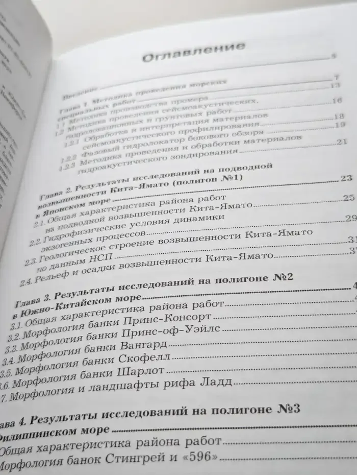 Морфология подводных банок Японского и Южно-Китайского морей