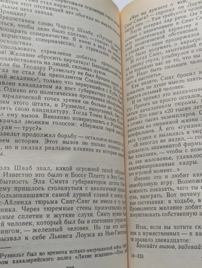 Как завоёвывать друзей и оказывать влияние на людей. Как вырабатывать уверенность в себе и влиять на людей, выступая публично. Как перестать беспокоиться и начать жить