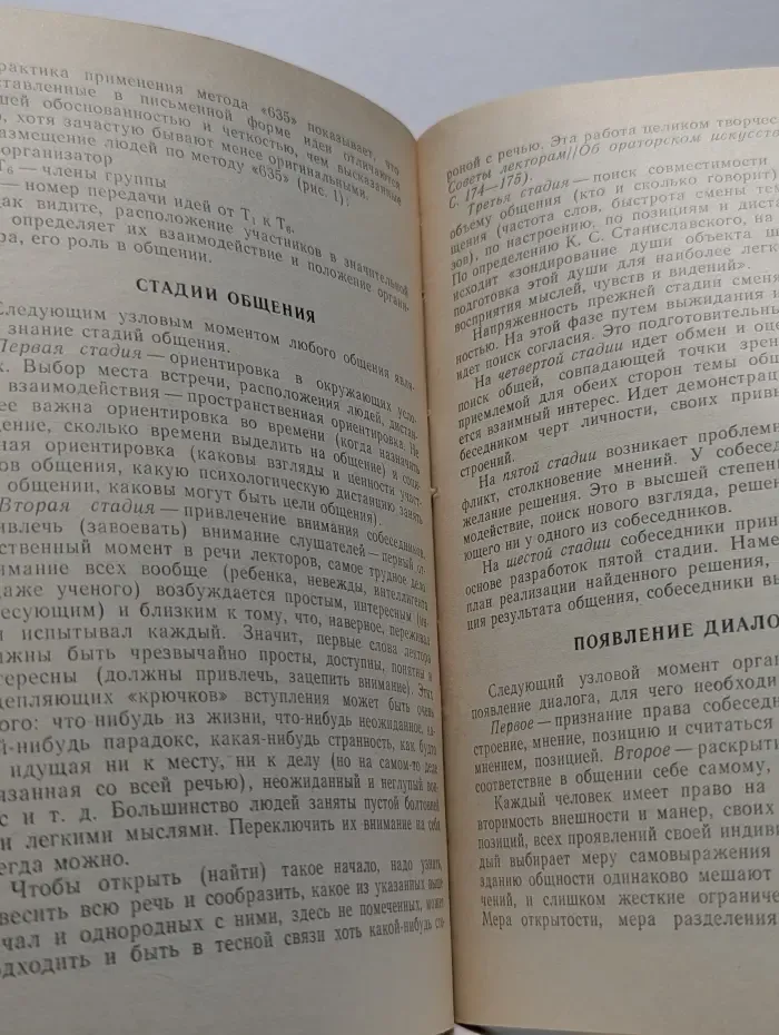 Умеете ли вы общаться?