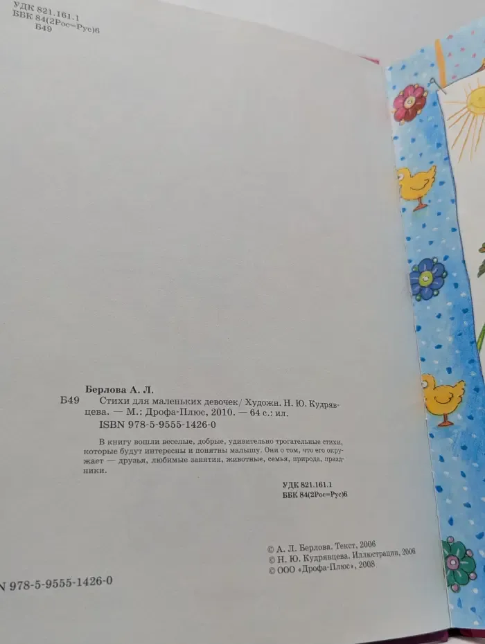Стихи для маленьких девочек