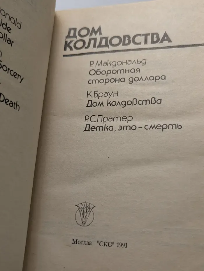Bestseller. Дом колдовства
