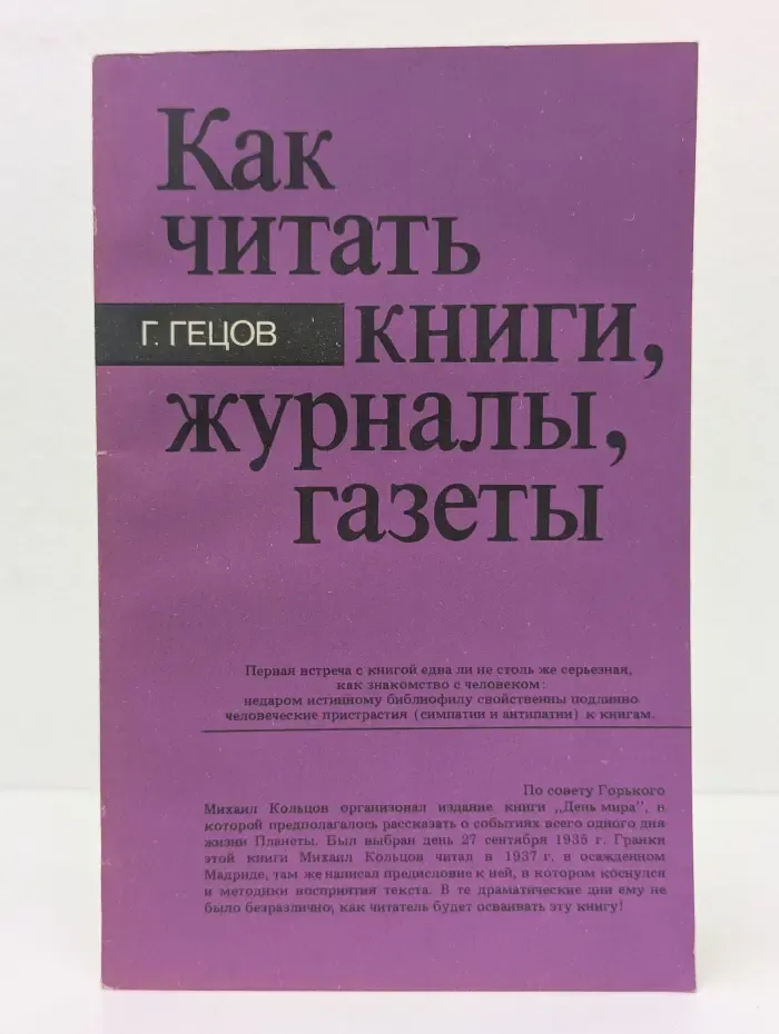 Как читать книги, журналы, газеты