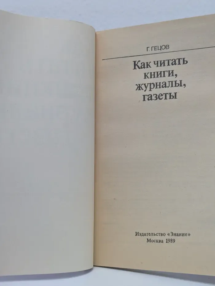 Как читать книги, журналы, газеты