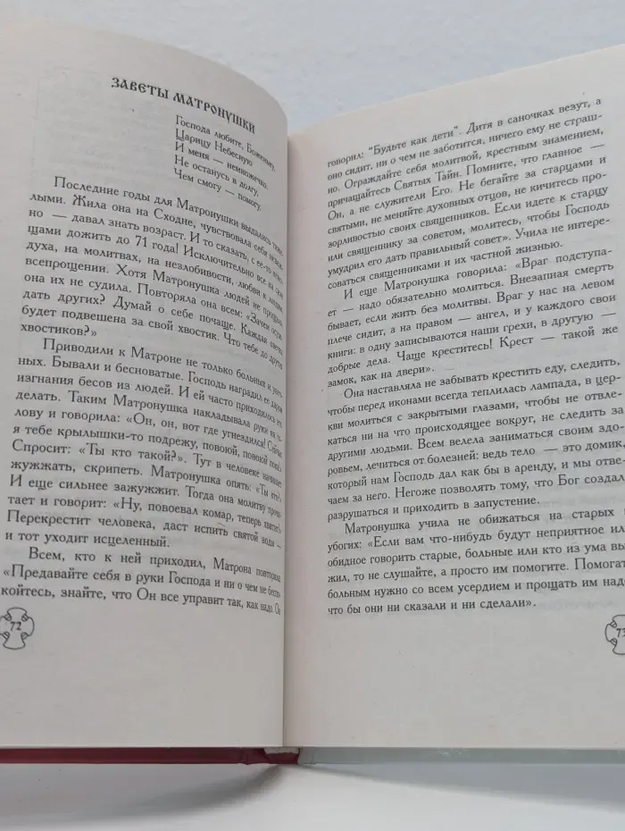 Матрона Московская. Житие и чудеса, правда и домыслы