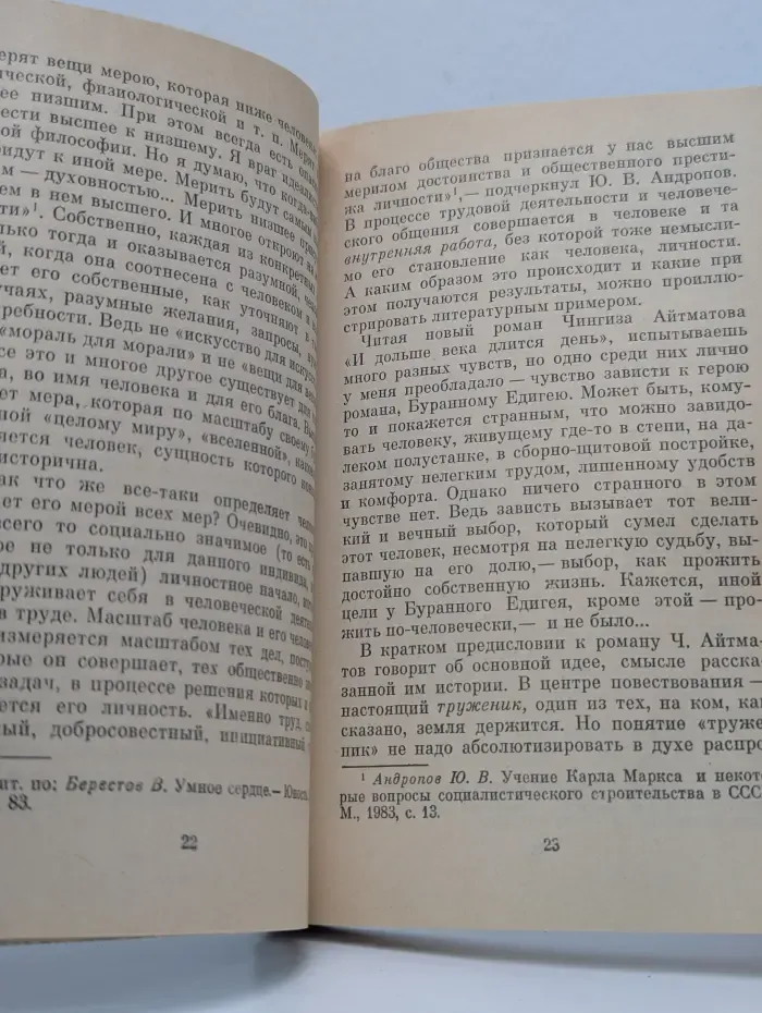 Личность. Мораль. Воспитание. Мера всех вещей. Размышления о человеке и человечности, о воспитании и воспитанности