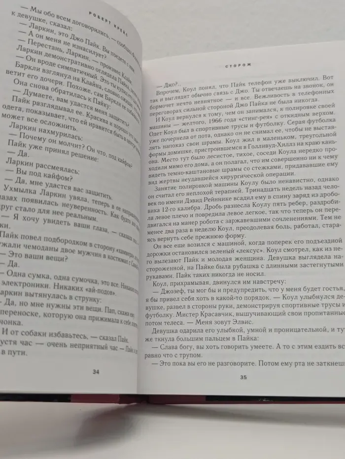 Избранные романы. Сторож. Жена Седельного мастера. Абсолютное зло. Зов предков