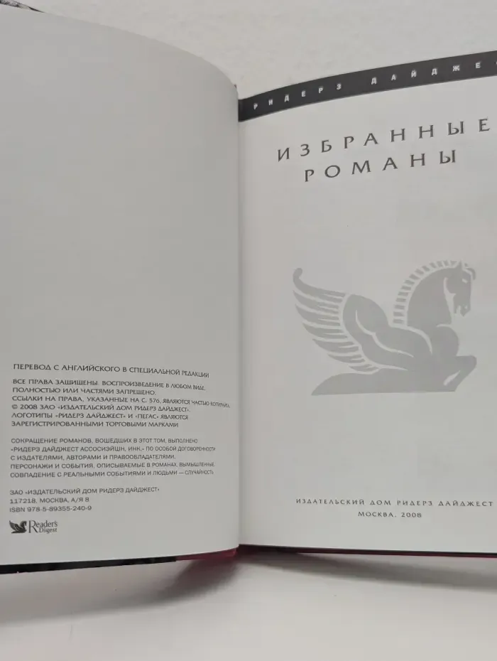 Избранные романы. Сторож. Жена Седельного мастера. Абсолютное зло. Зов предков