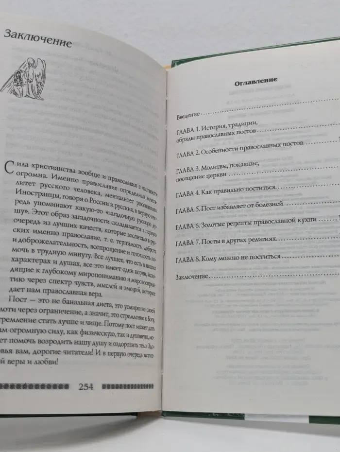 Исцеление постом