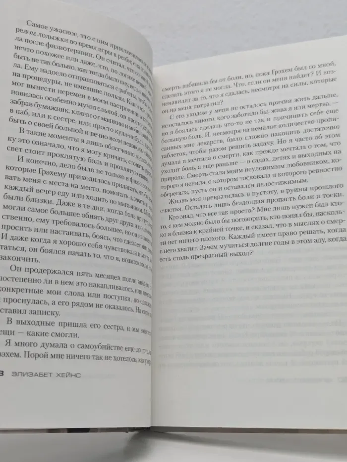 Ласковый голос смерти